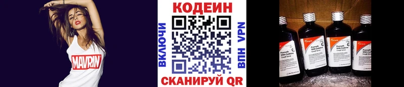 где купить Зеленоградск блэк спрут ТОР Кодеиновый сироп Lean напиток Lean (лин)